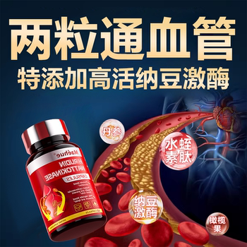 进口纳豆激酶水蛭素血管清道夫心脑清理血管垃圾提取物通血管正品