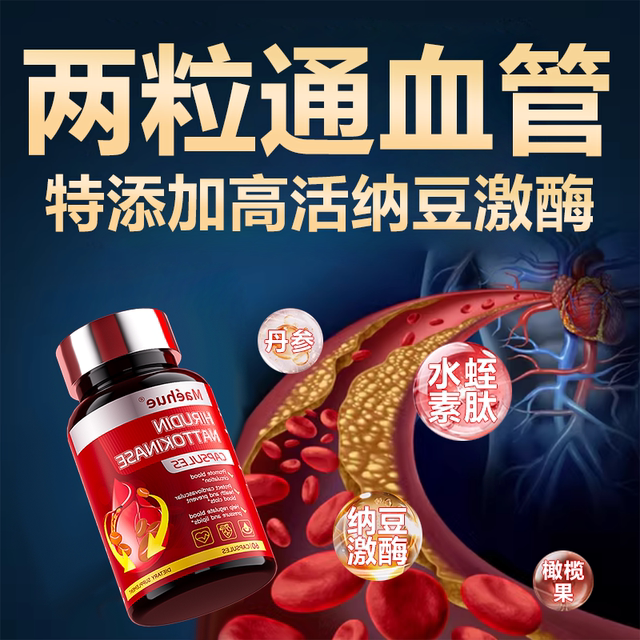 进口纳豆激酶水蛭素血管清道夫心脑清理血管垃圾提取物通血管正品