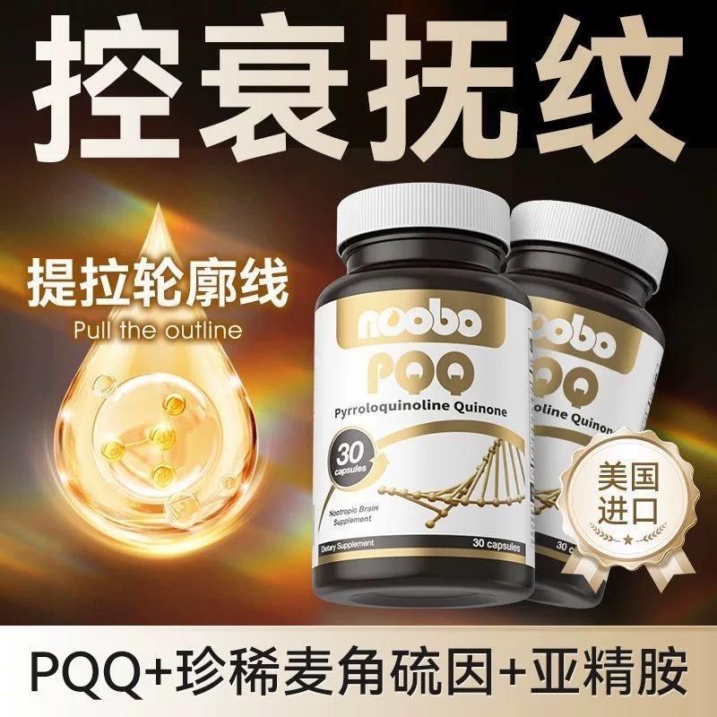U.S. Imported Pqq Capsules, Spermidine, Mitochondrial Cell Firming, Ergothioneine, Collagen Peptide, Time-Rejuvenating U.S. Imported Pqq Capsules, Spermidine, Mitochondrial Cell Firming, Ergothioneine, Collagen Peptide, Time-Rejuvenating
