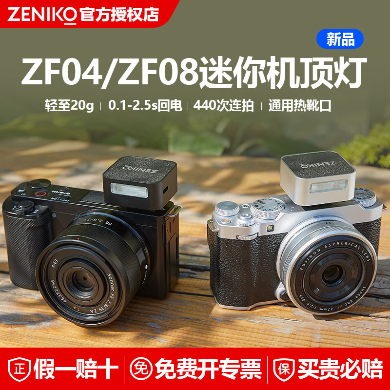 【新品】ZENIKO ZF04/ZF08 ミニレトロフラッシュ Nikon マイクロシングル Sony ソニー zv1 トップカメラ ホットシュー Ricoh GR3 Fuji zve10 小型メダライト f1