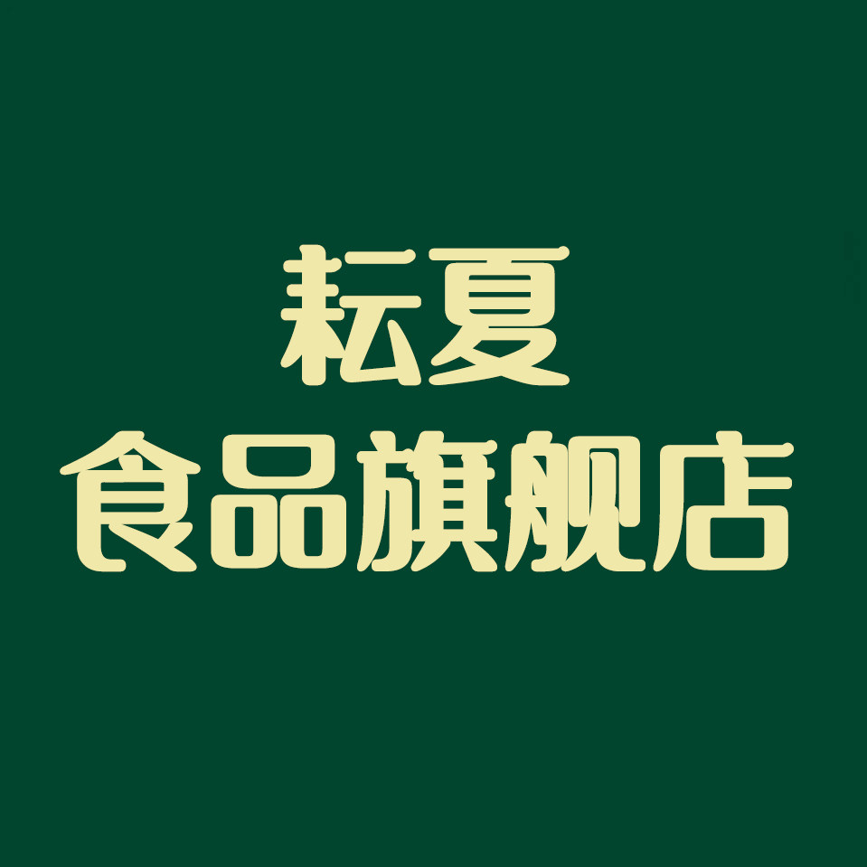 耘夏食品旗舰店
