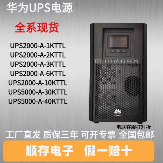 Huawei UPS power supply UPS2000-A-1K/2K/3K/6K/10KTTL online server regulated power supply