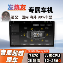 Fang Yitong 7870 car navigation central control large screen 9 inches 10 inches 13 1 inches universal host 360 panoramic overseas version