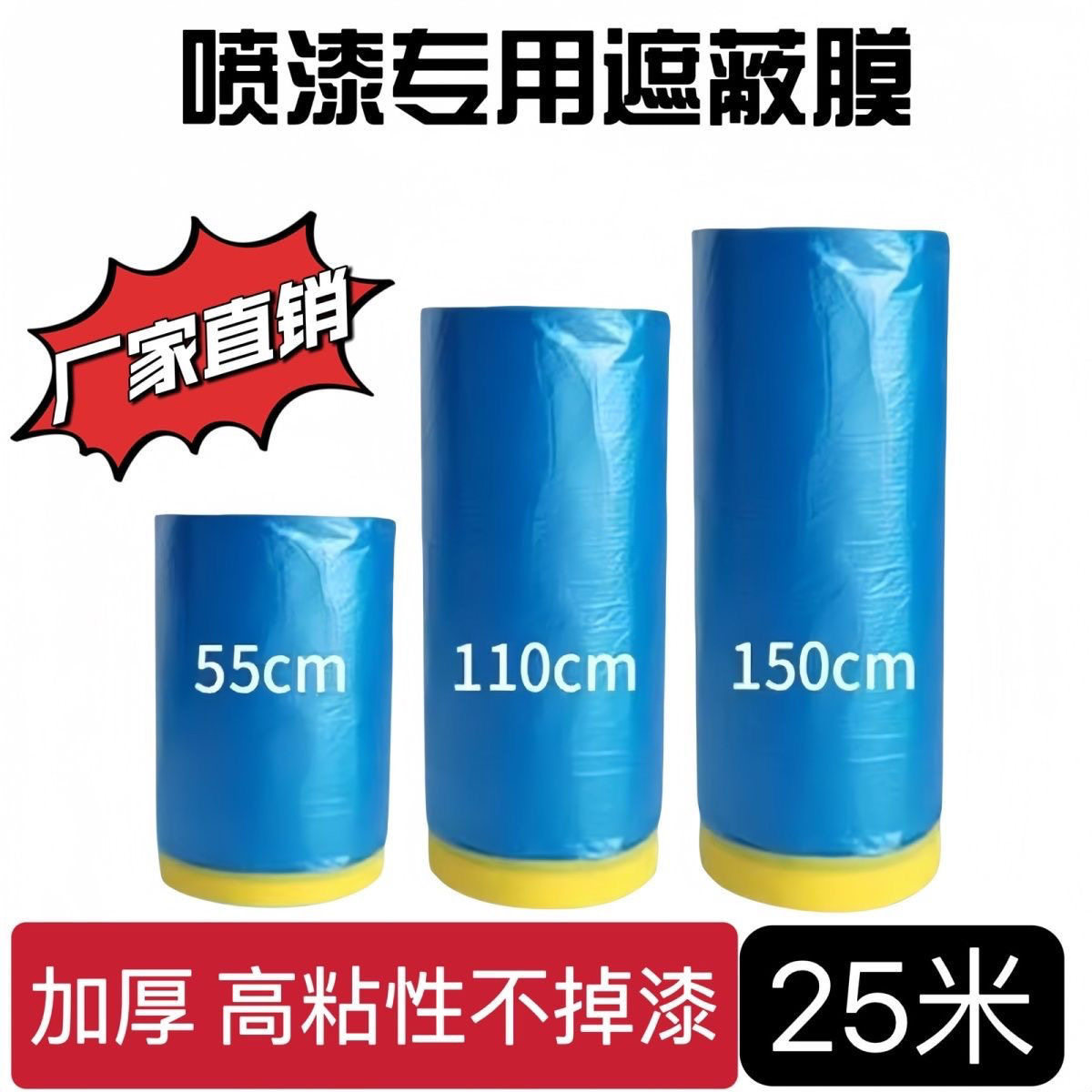 Small Paper Core Car Spray Paint Masking Film, Special Protective Film for Auto Repair, Beauty and Decoration, Does Not Peel Off Paint, Direct Sales from the Manufacturer
