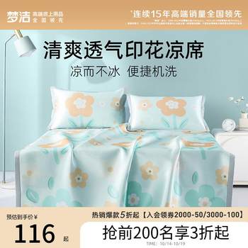 Mengjie ice silk cool mat three-piece summer cool soft foot seat washable student dormitory single bed sheet