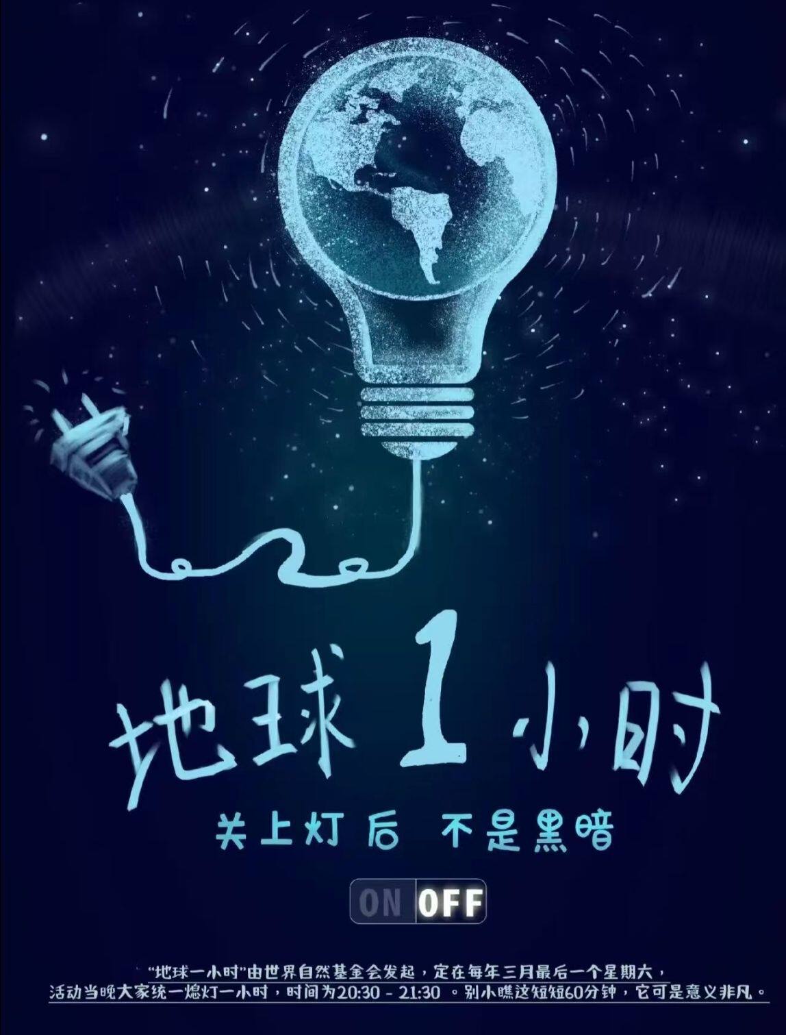 地球一小时代表着什么,不止是熄灯60分钟 - 闲唠八卦 - 淘江湖
