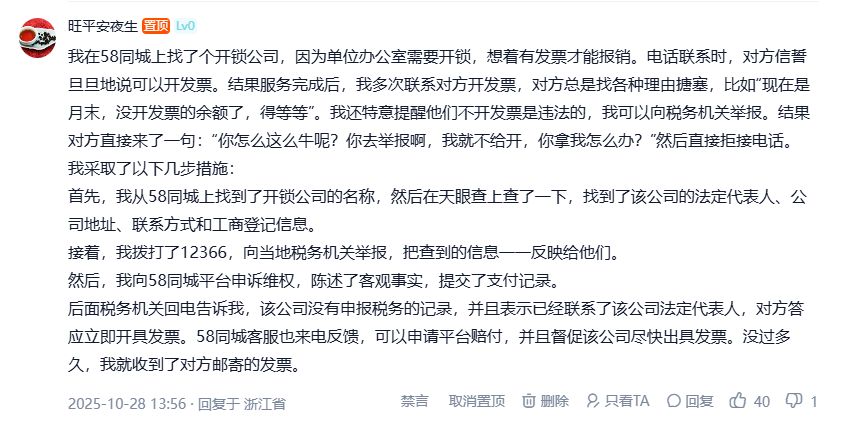 网购商家不开发票譬如甚么维权？