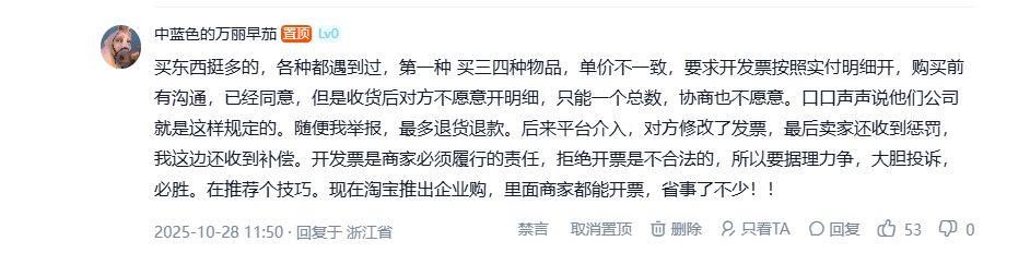 网购商家不开发票譬如甚么维权？
