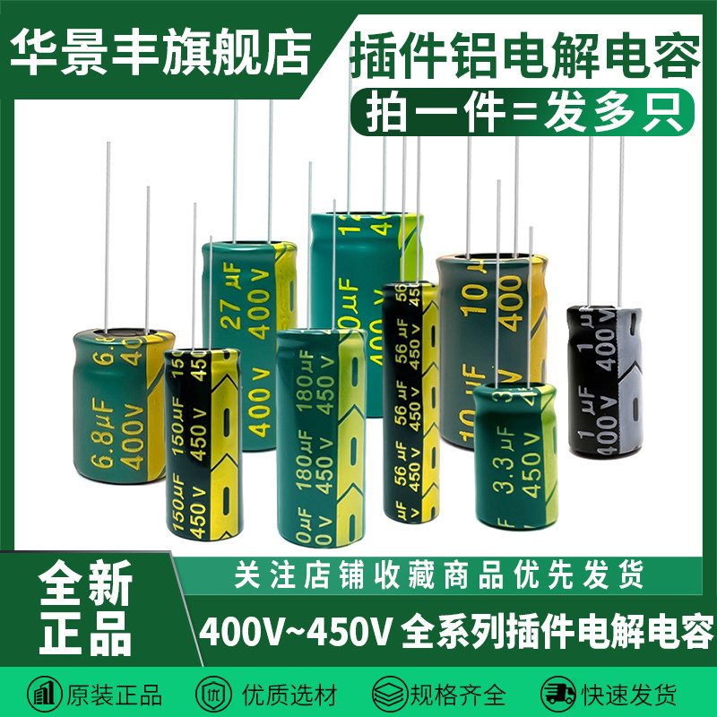 電解コンデンサ 400/450V 4.7/6.8/10/15/22/33/47/68/100/120/150/220μF