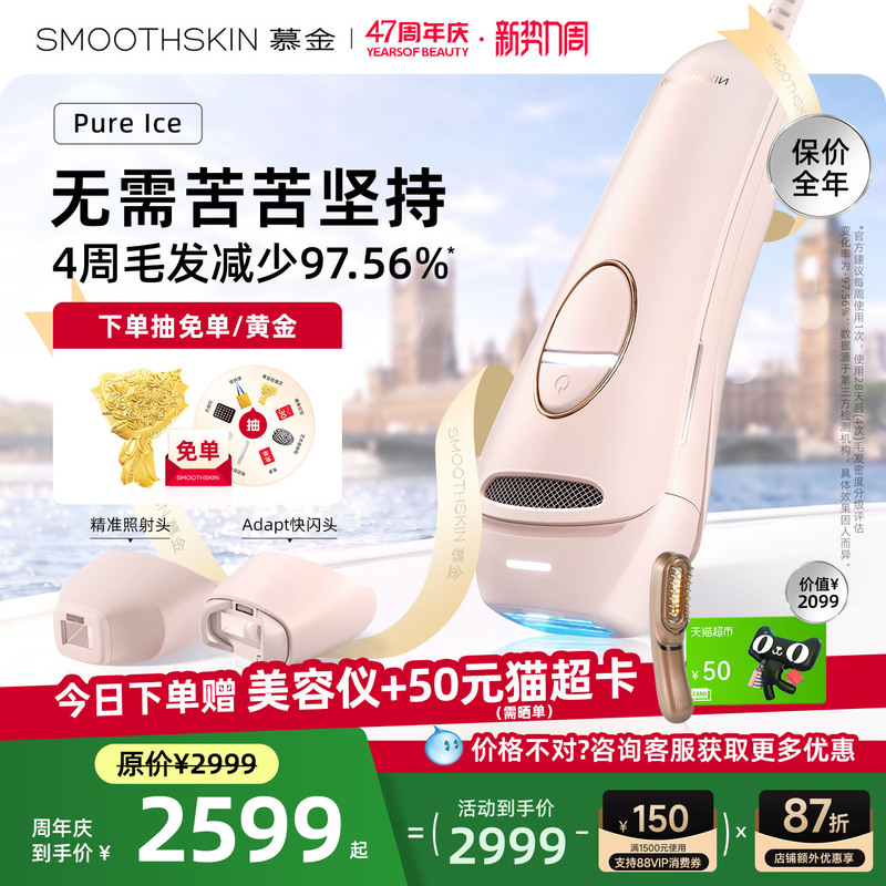 Back-To-School Season Smoothskin Pureice Cooling Sapphire Home-Use Underarm Hair Removal Device for Men Back-To-School Season Smoothskin Pureice Cooling Sapphire Home-Use Underarm Hair Removal Device for Men