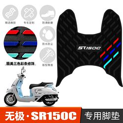 우지 SR150C 고무 발 패드 우지 C 오토바이 우지 SR150C 방수 두꺼운 발 패드에 적합