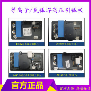 New Plasma Cutting Machine High-Frequency Board Lgk-80/100/120 Plasma High-Voltage Arc Ignition Board with