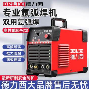 New Model Delixi Dual-Purpose Argon Arc Welding Machine Dws-1400/1600 Argon Arc Welding Machine for Home Use 220V with