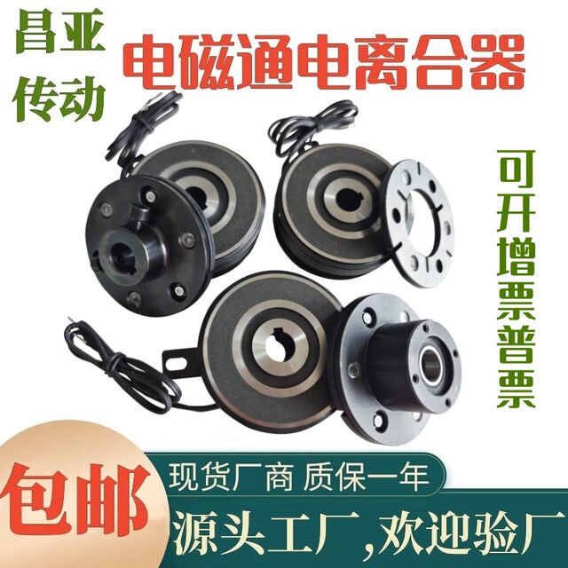 New Electromagnetic Clutch Dld6 Electronic Dry-Type Single-Disc Thin-Type Inner Bearing Hanging Ear Dc24V12V Direct Current