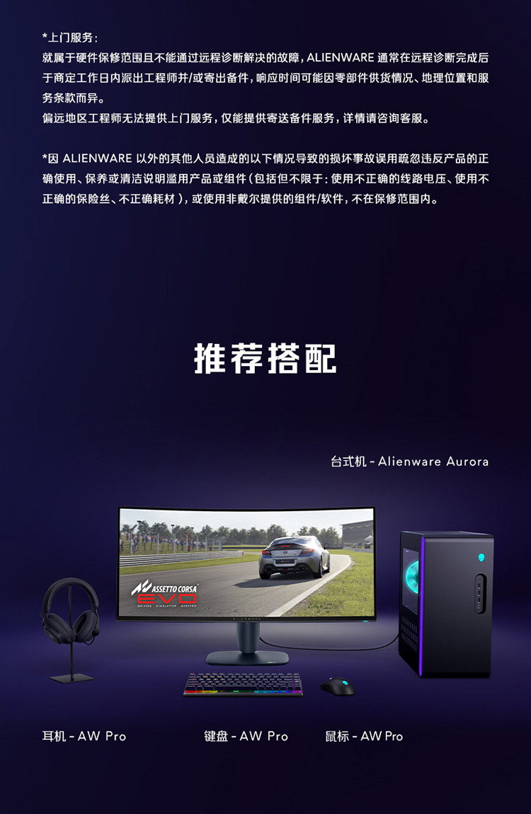 Alienware/外星人AW3425DW 34英寸电竞曲面屏套装插图26