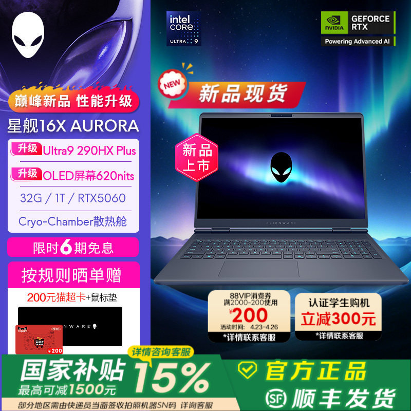 【OLEDアップグレード、新製品入荷】Alienware Starship 16Xゲーミングノートパソコン、Ultra9 290HX Plus RTX5060搭載