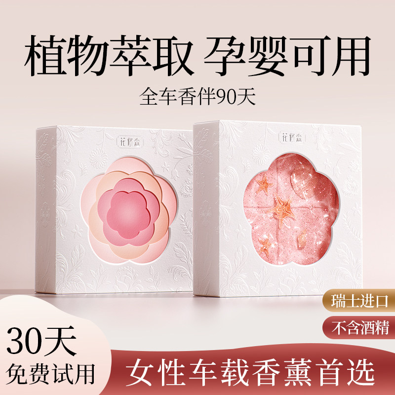 Hua Xiusen car aromatherapy 2025 новый ароматический крем для автомобиля для девочек, автомобильный мини-аромат, стойкая туалетная вода