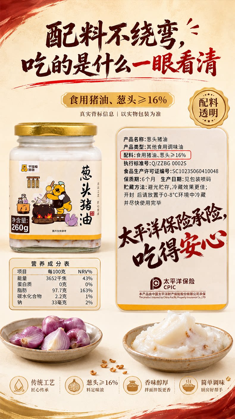 安享好物 安享B级猪油-干饭熊饱饱葱头猪油 企标 