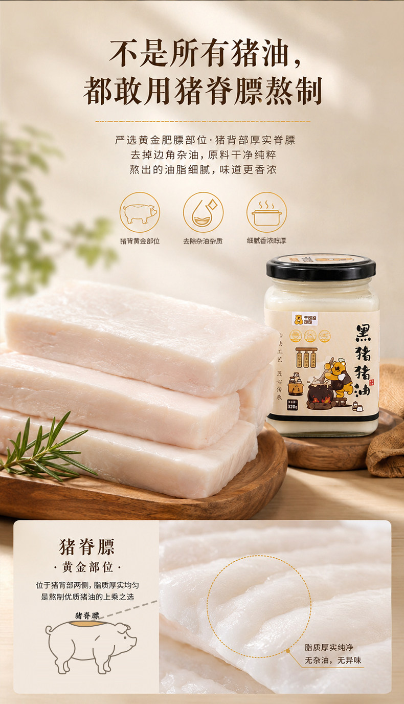 安享好物 安享A级猪油-干饭熊饱饱黑猪猪油 国标 
