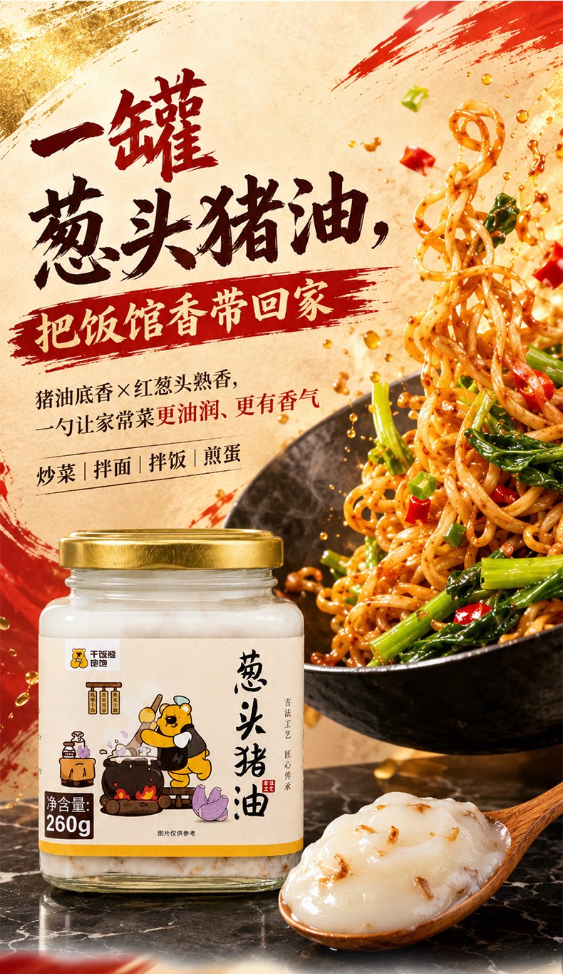 安享好物 安享B级猪油-干饭熊饱饱葱头猪油 企标 