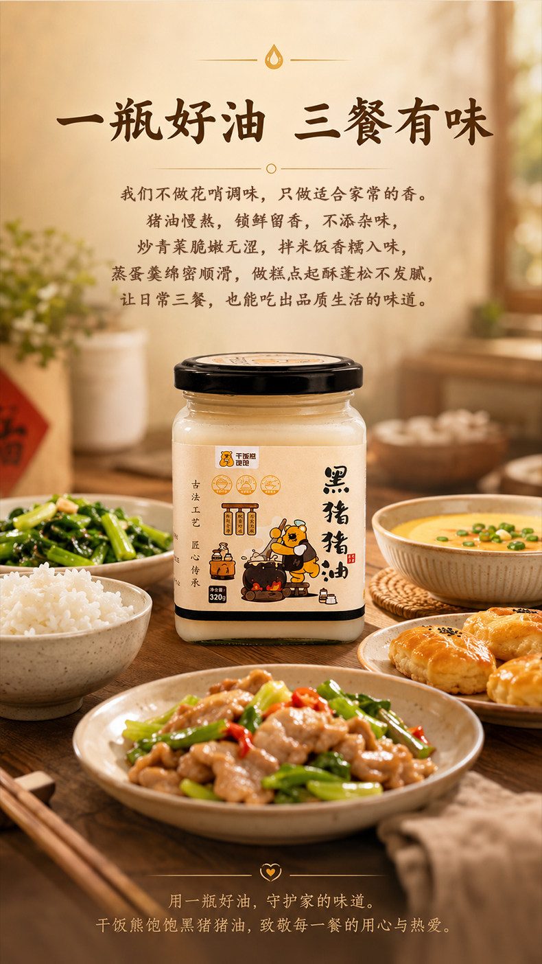 安享好物 安享A级猪油-干饭熊饱饱黑猪猪油 国标 