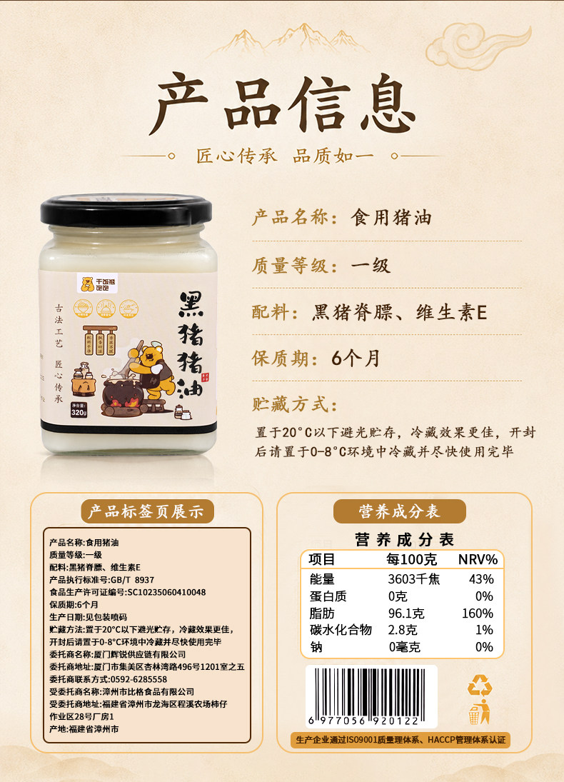 安享好物 安享A级猪油-干饭熊饱饱黑猪猪油 国标 