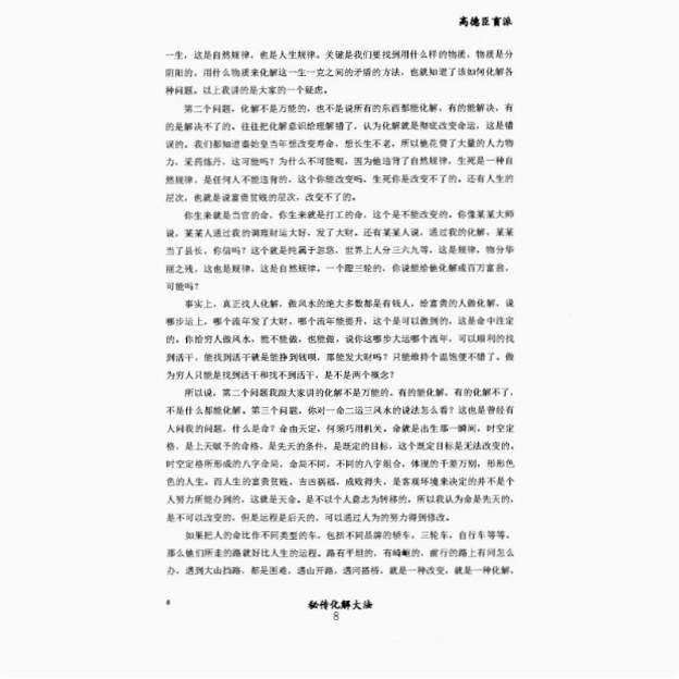 Traditional Culture Classic Blind School Series Gao Decheng Folk Blind School High-Definition Printing Products in Stock