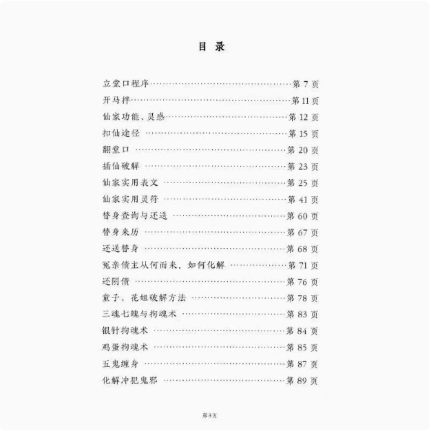 [Selected]Outstanding Works: the Art of Making Things Right (Essentials of Immortal Wisdom) by Yuan Fang Yi Yuan, 168 Pages, Comic Collection