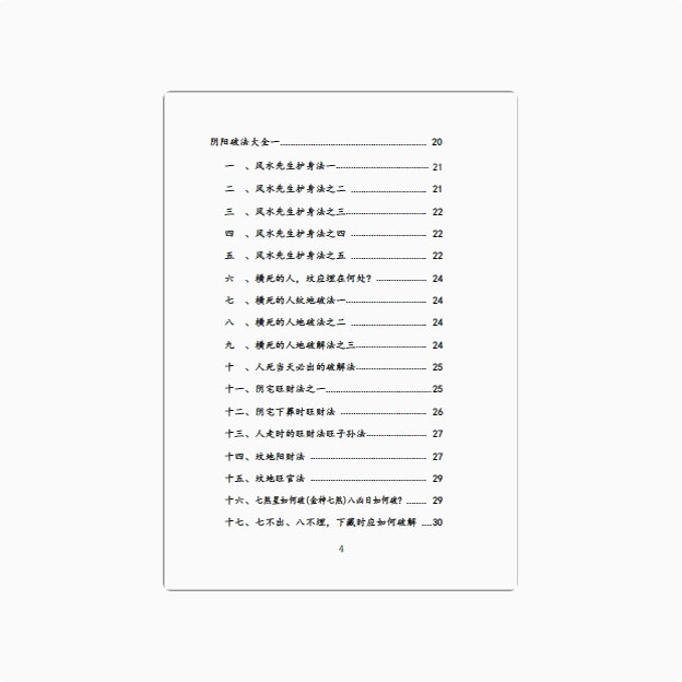 [First Page Boutique] [Yin and Yang Collection 143 Pages] Folk Classic Practical Unabridged High-Definition Printing Products