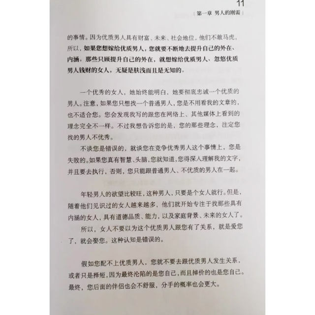 Revealing the Needs of High-Quality Men: Women's Wisdom for Growth, How Beautiful Bosses Manage High-Quality Men, Comics