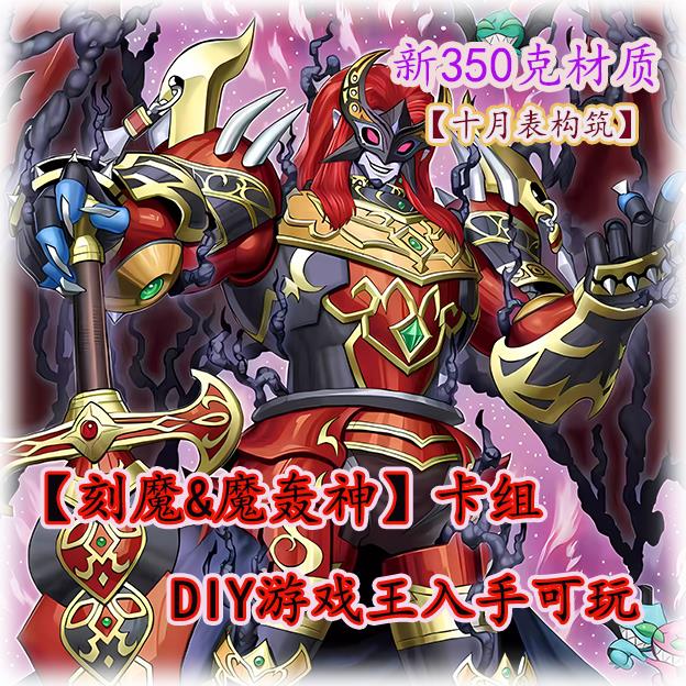 游戏王刻魔&魔轰神卡组全套热门入手可玩限量活动中文DIY卡组