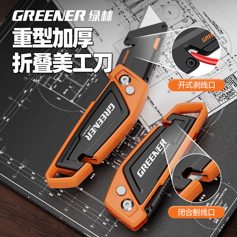 绿林美工刀壁纸刀刀架勾刀重型刀具墙纸刀工具刀电缆剥皮刀工业级