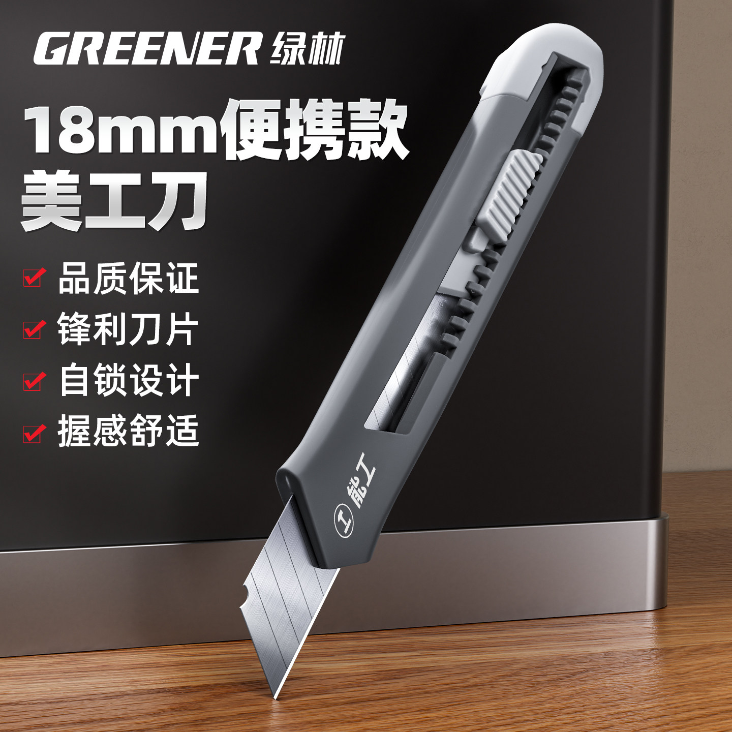 绿林美工刀壁纸刀刀架刀具工具刀墙纸刀大号壁纸刀加厚特硬工业级