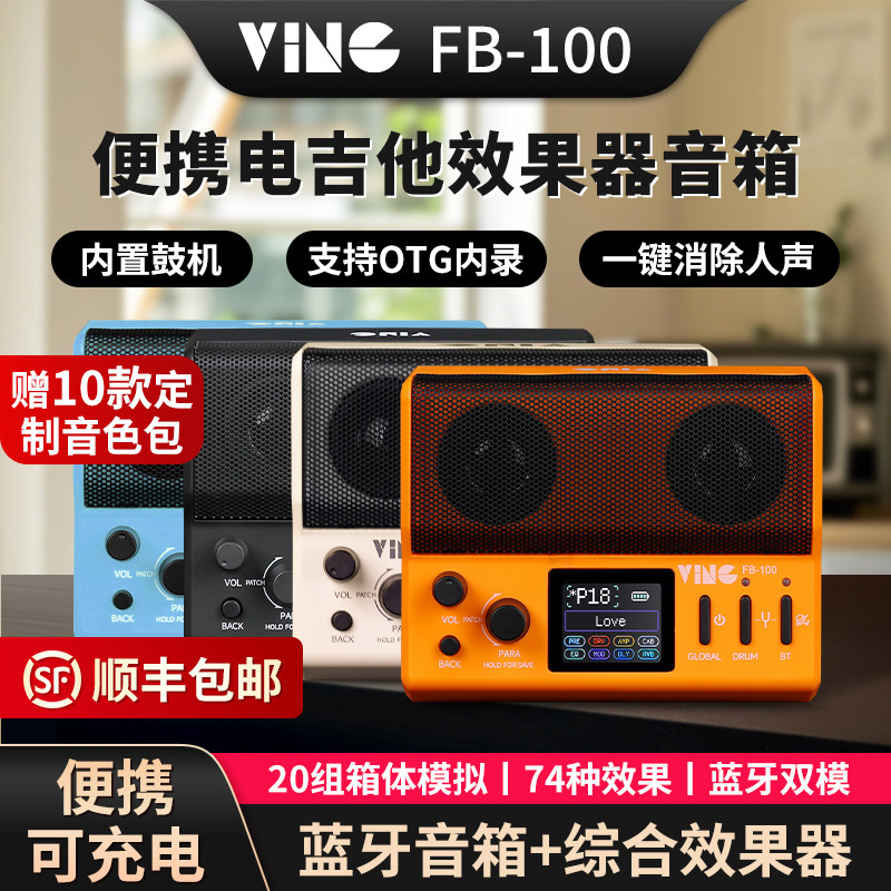 Ving エレキギターアンプ マルチエフェクトペダル FB100 ポータブル Bluetooth ギタースピーカー ドラムマシン付き
