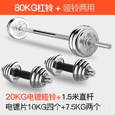 Genuine weightlifting electroplated barbell dumbbell dual-use combination K barbell piece male 30g 50 catties bell set home fitness
