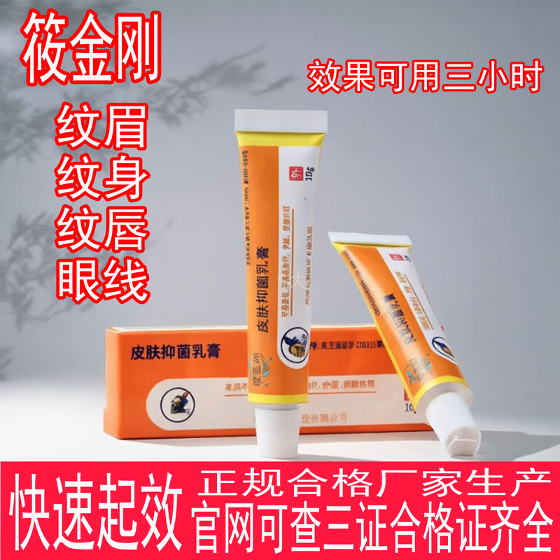 Xiao Gongjiao Eyebrow Soothing Cream, Specially Designed for Tattooing, Powerful External Application for Eyebrow, Eye, and Lip Tattoos, Small Tattoos, Beauty Salon Special Use, Small White