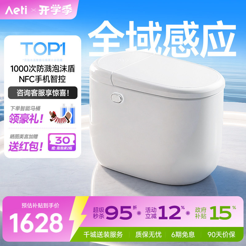 Aeti Smart Toilet T6 All-In-One with No Water Pressure Limit, Thousand Times Foam Shield, Household Deep Sterilization Siphon Toilet Aeti Smart Toilet T6 All-In-One with No Water Pressure Limit, Thousand Times Foam Shield, Household Deep Sterilization Siphon Toilet