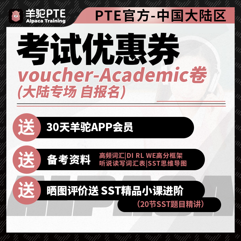 Alpaca Pte Voucher for the Mainland China Exam Academic Voucher for Free Alpaca Membership Self-Registration
