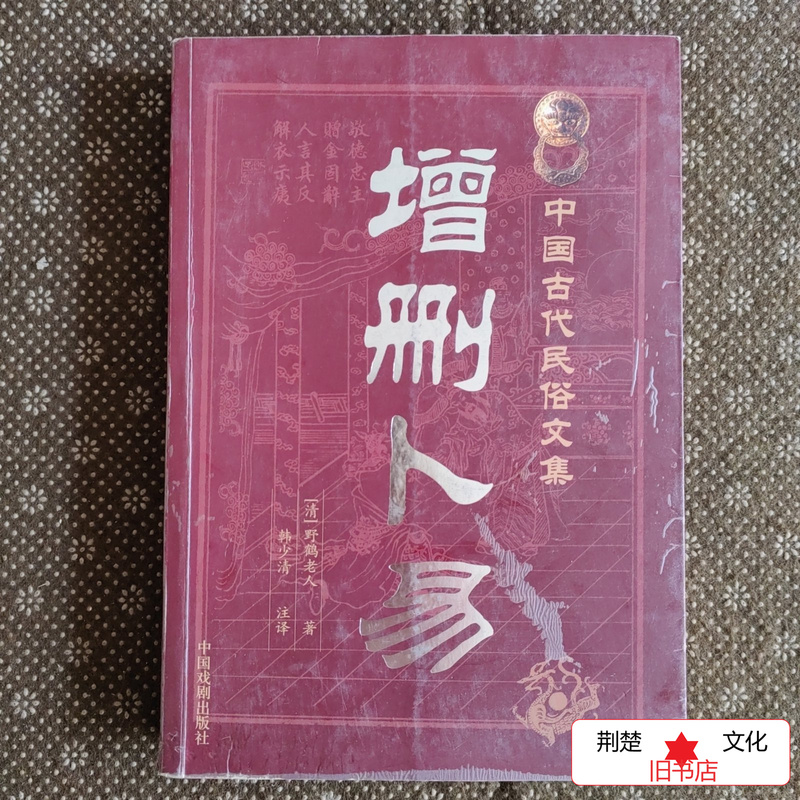 Authentic Old Books: Complete Collection of Ancient Chinese Folk Customs, Latest Edition with Annotations and Corrections, Including Divination Techniques Like Bagua, Hexagram, Hexa-Kinship Song, Na Zhi Hexagram Method, Na Jia Six Trigrams, Hexagram Fire Pearl Forest, and Introductory Books on Divination by Yuan Gui. Written by the Old Man of the Wild Crane Authentic Old Books: Complete Collection of Ancient Chinese Folk Customs, Latest Edition with Annotations and Corrections, Including Divination Techniques Like Bagua, Hexagram, Hexa-Kinship Song, Na Zhi Hexagram Method, Na Jia Six Trigrams, Hexagram Fire Pearl Forest, and Introductory Books on Divination by Yuan Gui. Written by the Old Man of the Wild Crane