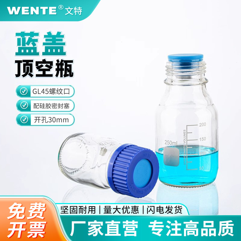 GL45蓝盖试剂瓶顶空瓶取样瓶取样密封带塞石油采样密封玻璃瓶气相色谱流动液相瓶广口瓶可扎针透明带刻度