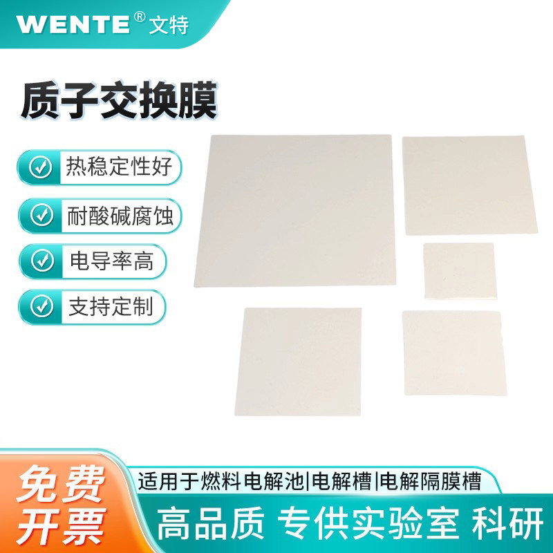 质子交换膜全氟磺酸离子膜替代适用杜邦质子膜Nafion112 115 117 氢气发生器富氢水机化工合成微生物电解池