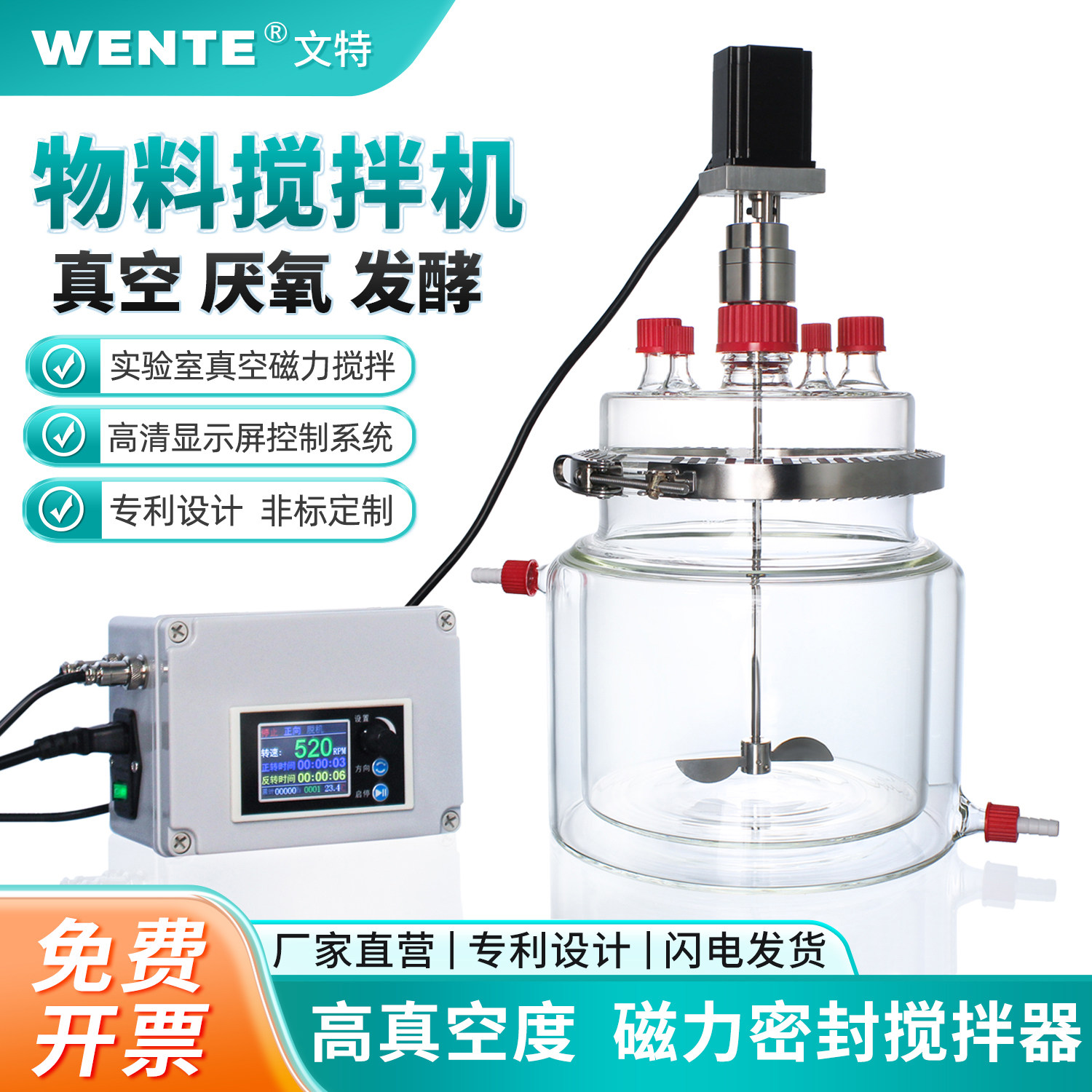 真空密封物料搅拌器实验室电动磁力耦合器厌氧发酵烧瓶反应釜小型搅拌装置污泥分散机数显CSTR大功率可定制