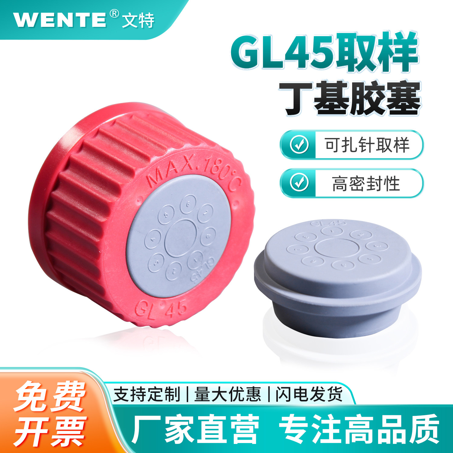 GL45取样丁基胶塞进样器取样胶塞开孔盖胶塞穿刺后保持密封PBT瓶盖补料瓶发酵盖塞试剂瓶扎针取样盖GL80螺口