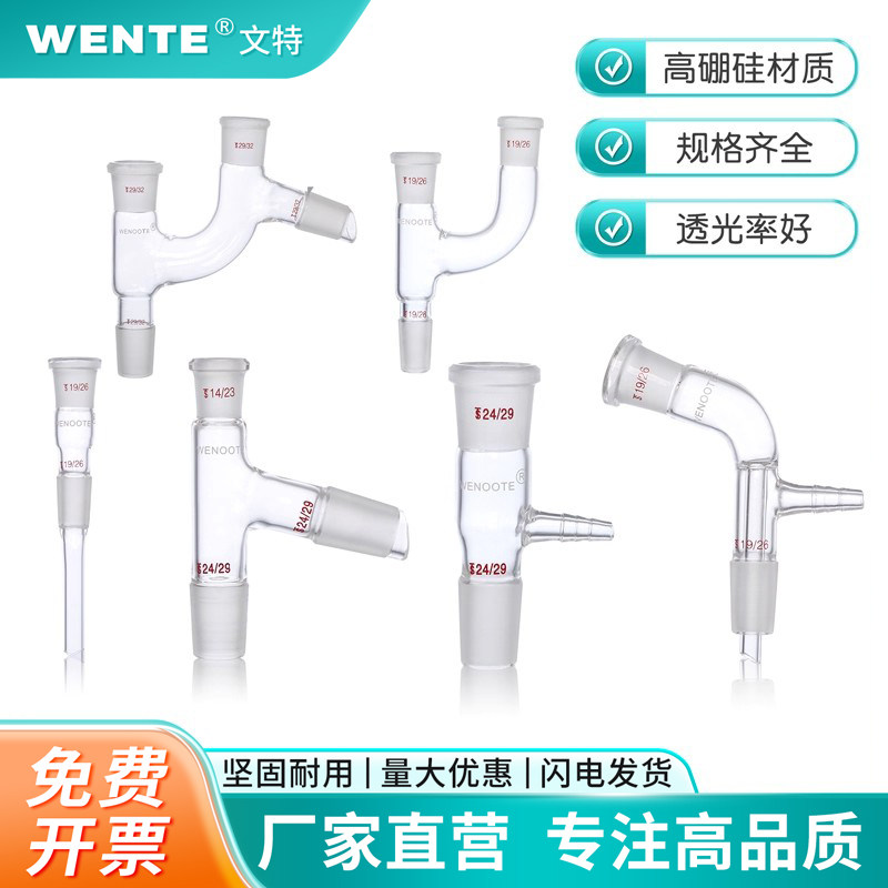 玻璃真空接受管尾标准磨口抽气支管玻璃四氟活塞实验室蒸馏弯形直形型接收管接头牛角管14/19/24/29/34/40
