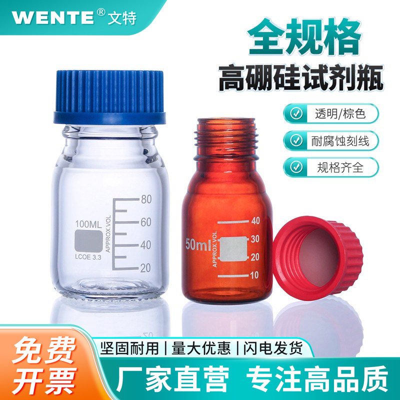 高硼硅蓝盖试剂瓶GL45实验室棕色透明取样瓶刻度密封瓶化学螺口流动相丝口瓶3.3料储存瓶全规格25ml-20L