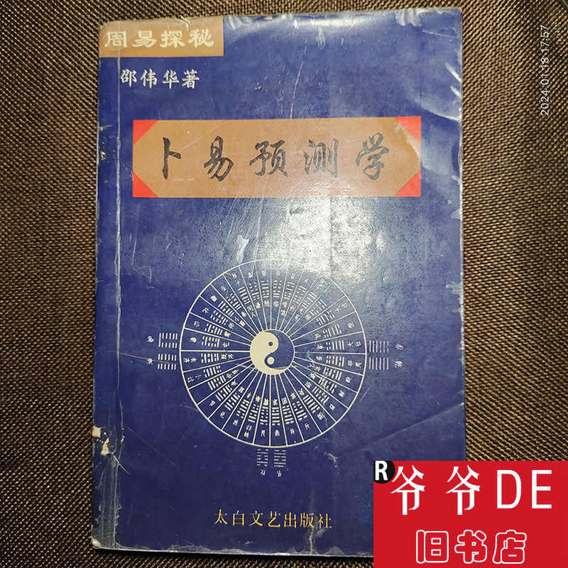 图解卜筮全书（全三册）中国语　五行易　易経　易　断易　易占　占い　六爻 图解卜筮全书（全三册）中国语 五行易 易経 易 断易 易