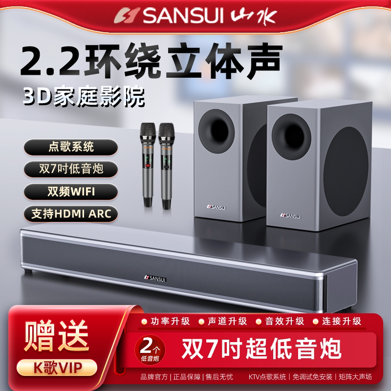 Акустическая система Sansui Shanshui 95S с 3D-звуком