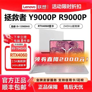 Lenovo/联想拯救者 R9000P/Y9000P 学生办公电竞游戏笔记本电脑