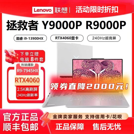 Lenovo Savior R9000P/Y9000P student office e-sports gaming laptop