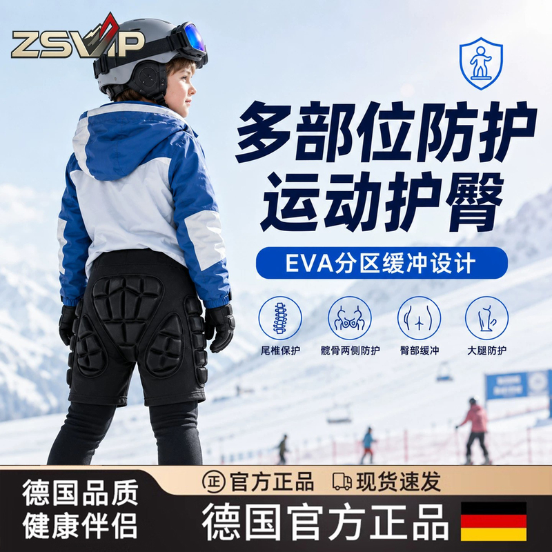 German Zsvip Ski Protective Gear for Children, Anti-Fall Hip Protection, Knee Protection, Elbow Protection, Roller Skating and Inline Skating Protective Set German Zsvip Ski Protective Gear for Children, Anti-Fall Hip Protection, Knee Protection, Elbow Protection, Roller Skating and Inline Skating Protective Set